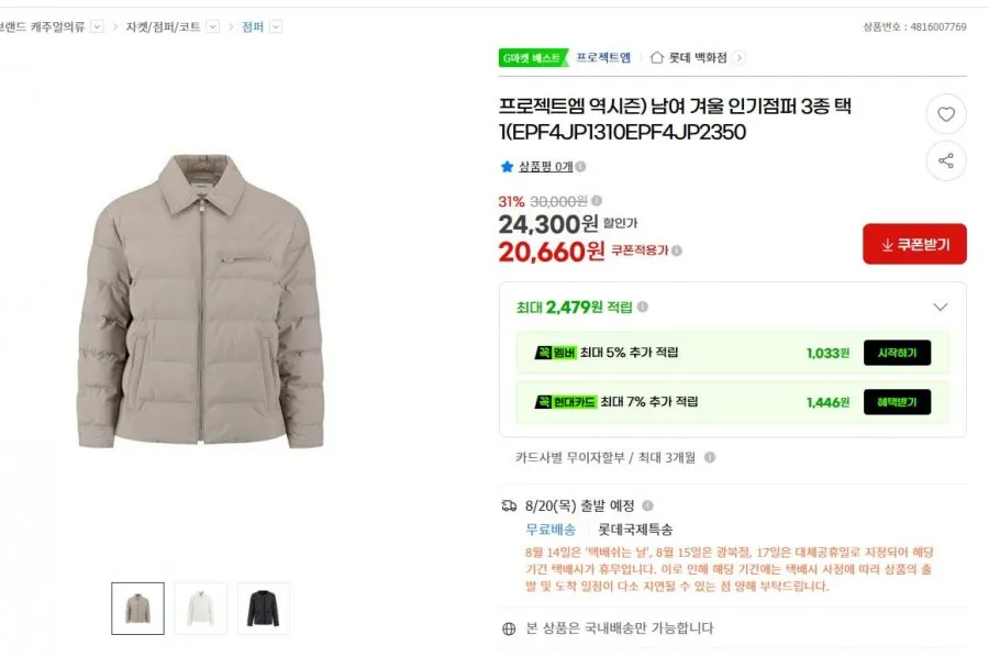 프로젝트엠 역시즌) 남여 겨울 인기점퍼 3종 택1