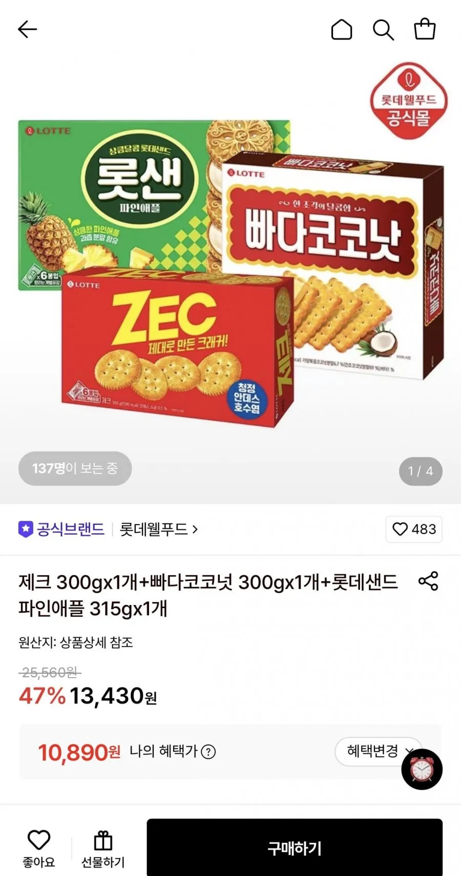 제크 300gx1개+빠다코코넛 300gx1개+롯데샌드 파인애플 315gx1개