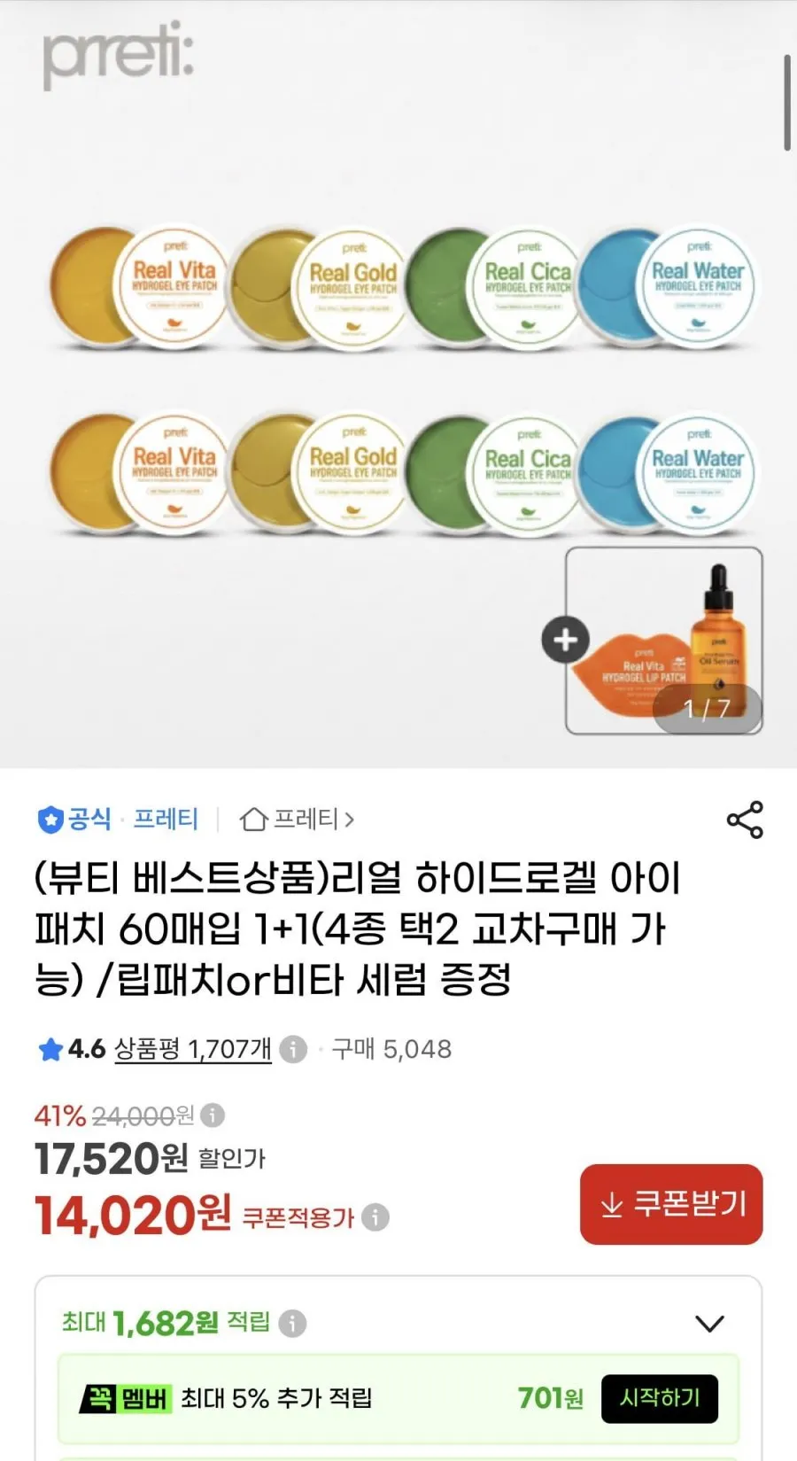 리얼 하이드로겔 아이패치 60매입+60매입