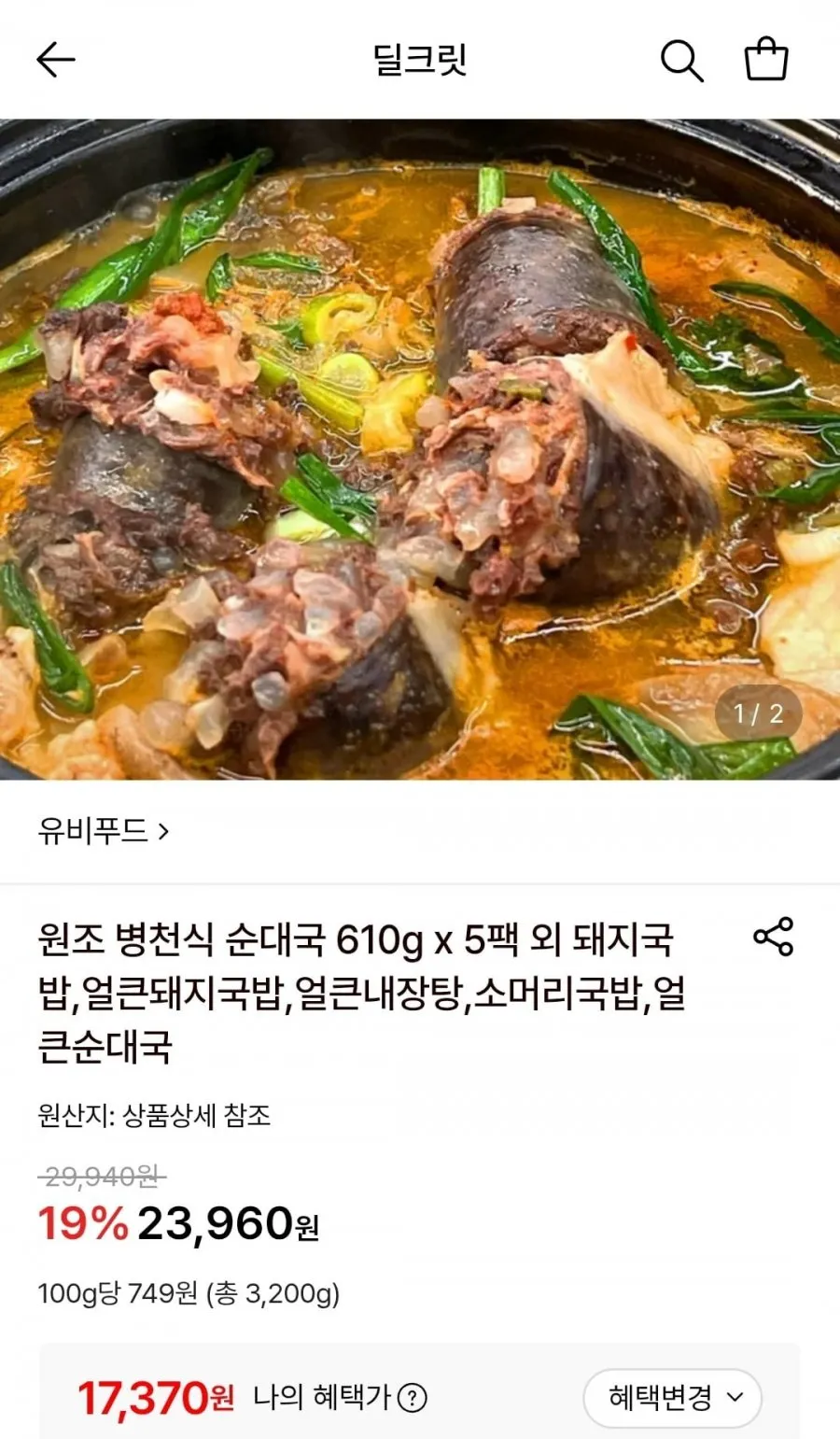 유비푸드 얼큰 순대국 5팩