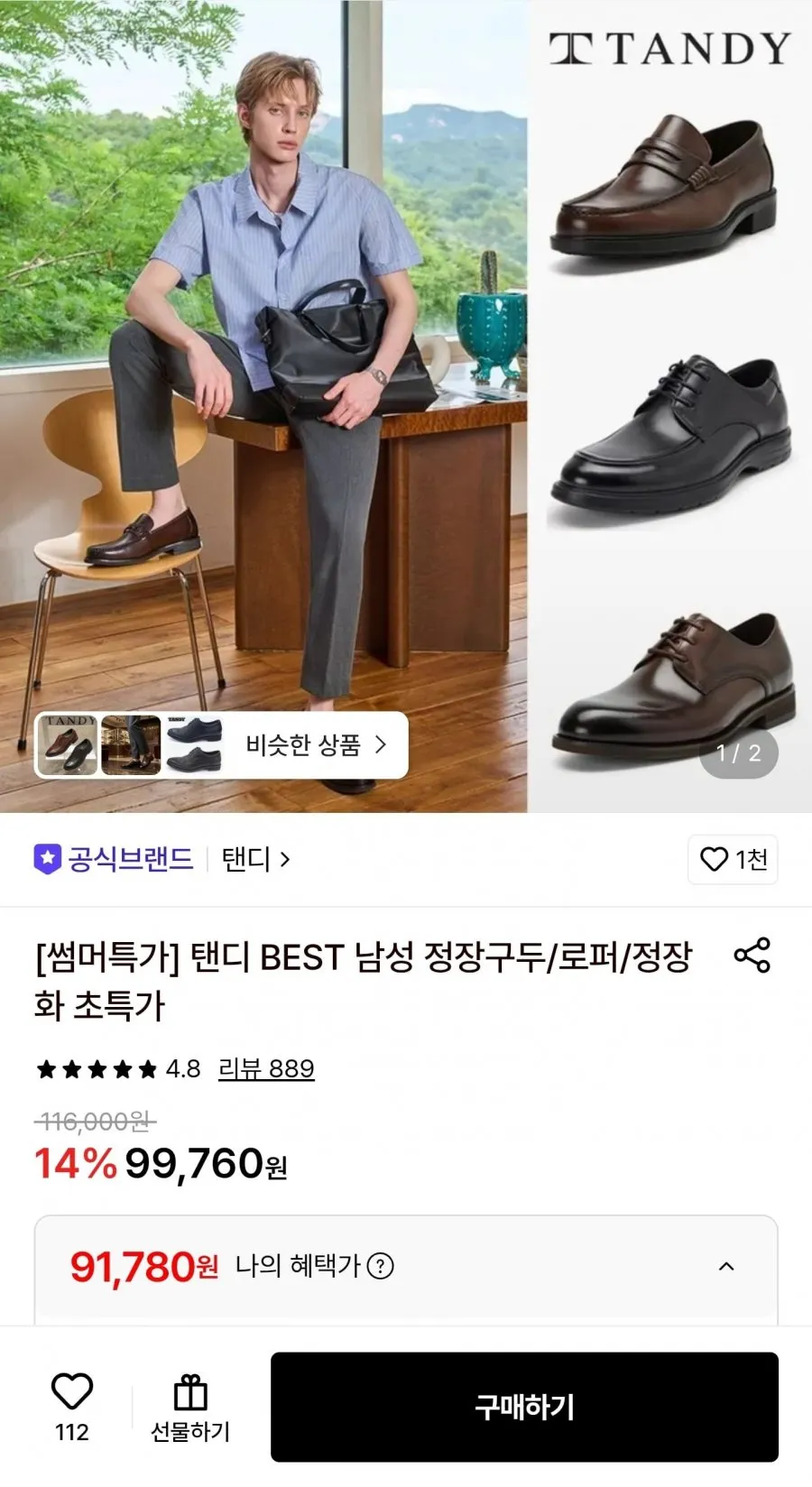 탠디 옥스퍼드 정장구두