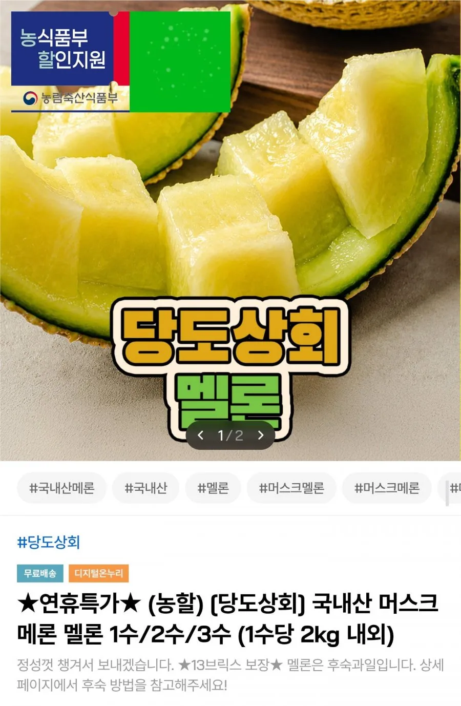국내산 머스크멜론 3수 6kg 내외