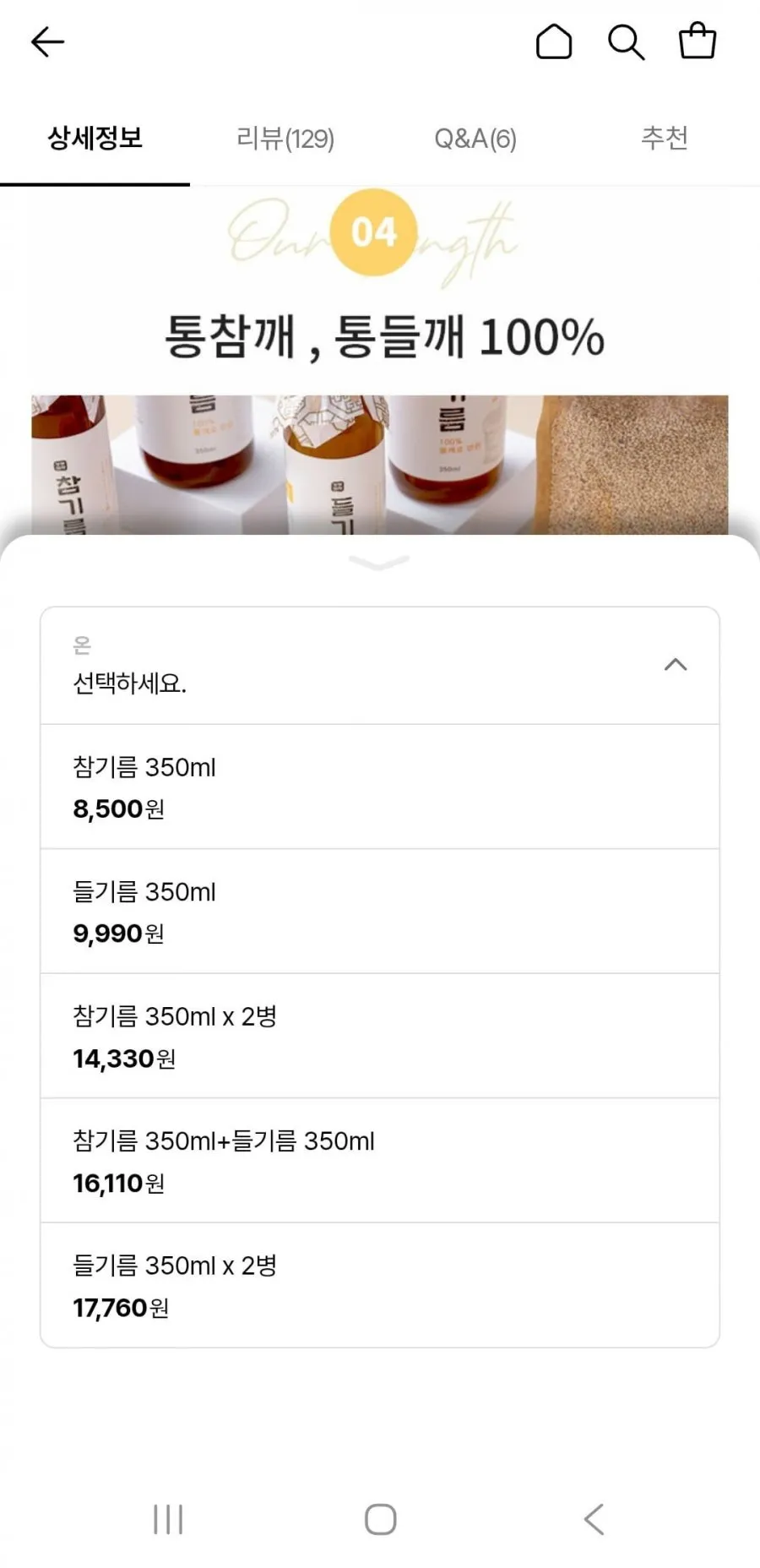 농부미학 참기름/들기름 350ml 1+1