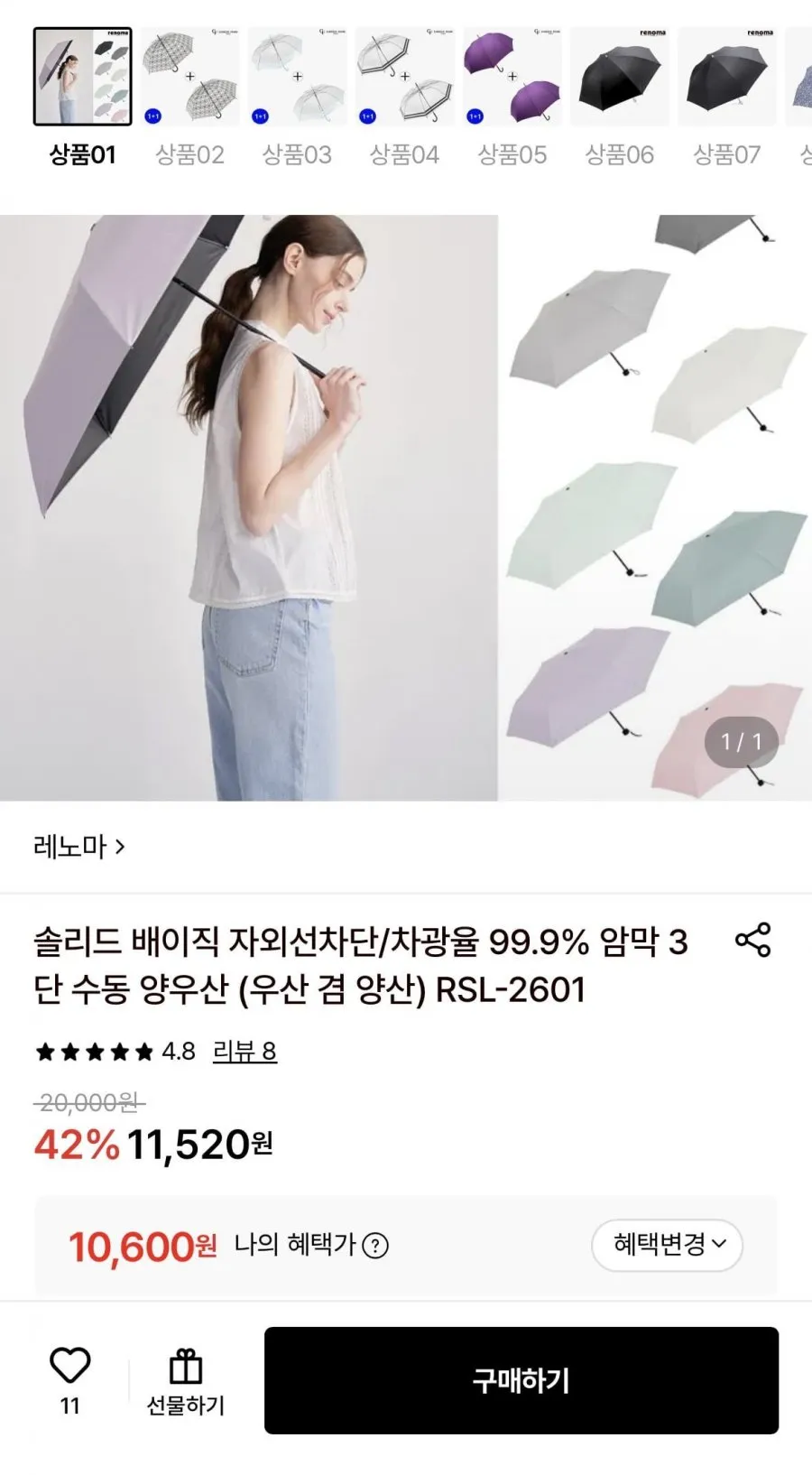 레노마 솔리드 3단 양우산