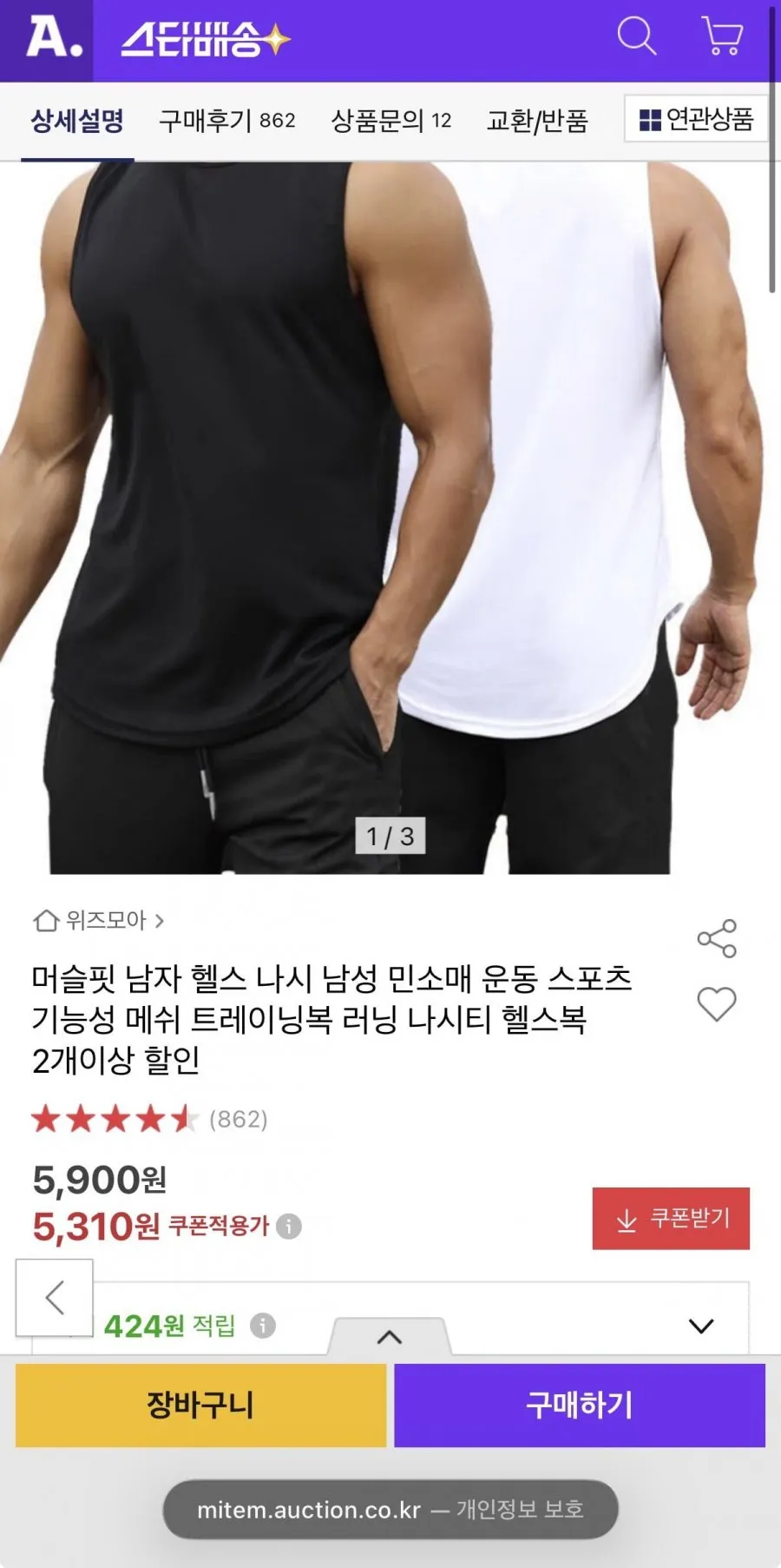 머슬핏 남자 헬스 나시 5,310원/유배