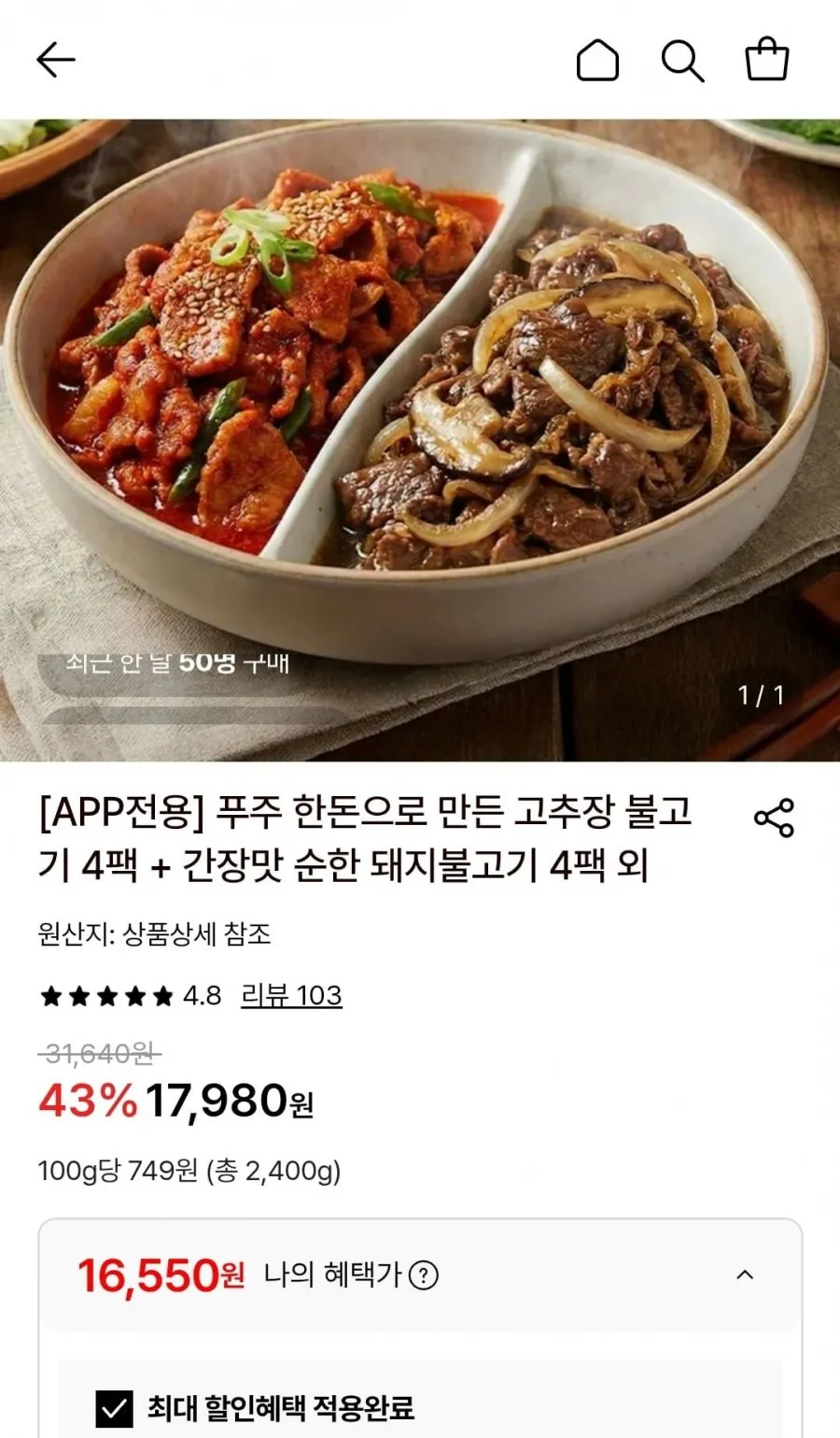 한돈 고추장 불고기 300g 4팩+간장맛 돼지불고기 300g 4팩