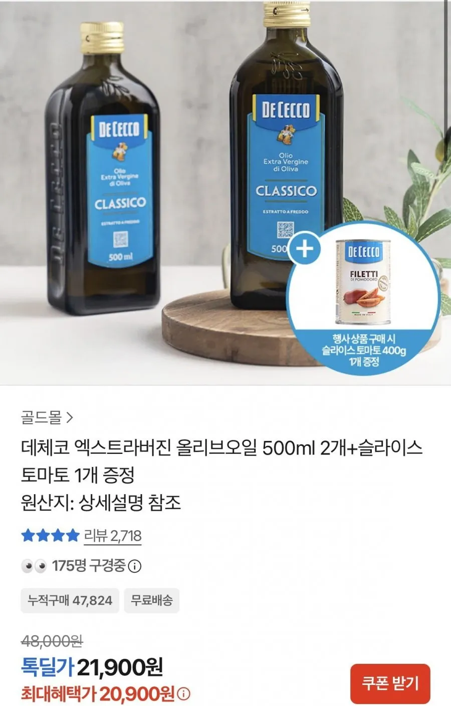 엑스트라버진 500ml 2개+슬라이스 토마토 1개 증정