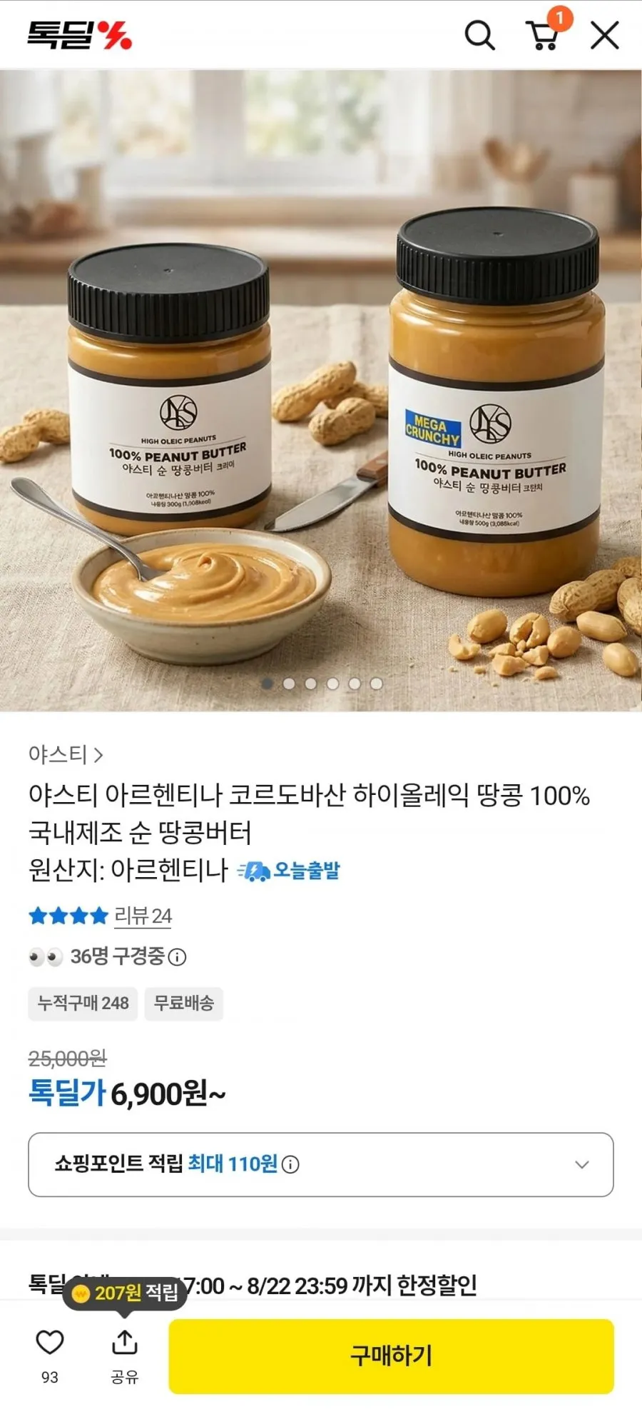 야스티 땅콩 100% 국내제조 순땅콩버터 크리미 300g 1개