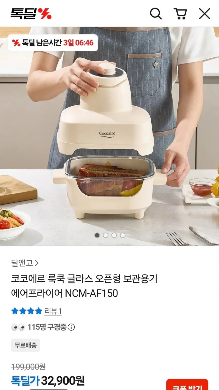 코코에르 룩쿡 글라스 에어프라이어