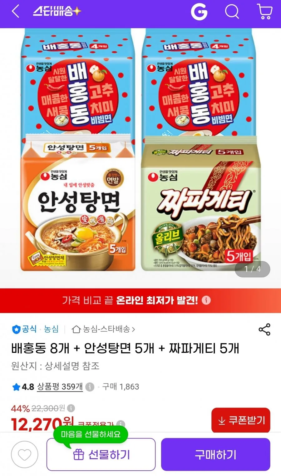 배홍동 8개 + 안성탕면 5개 + 짜파게티 5개