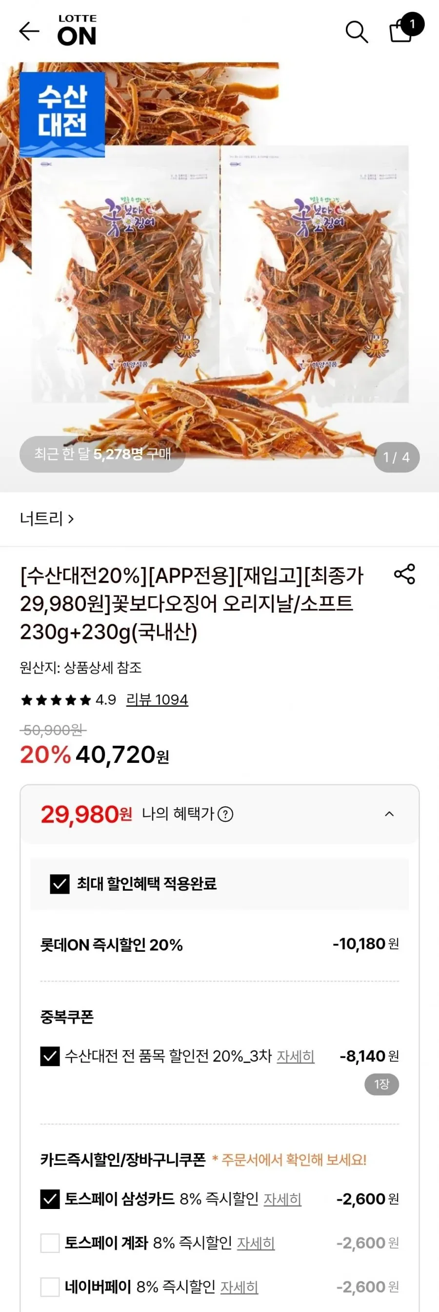 꽃보다오징어 오리지날/소프트 230g+230g 국내산