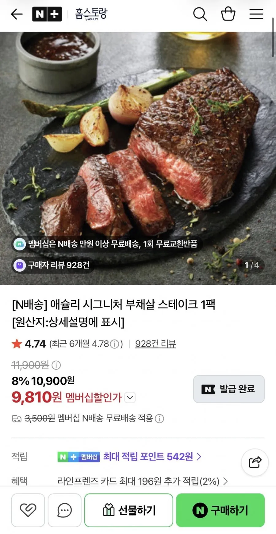 애슐리 홈스토랑 시그니처 부채살 스테이크 1팩