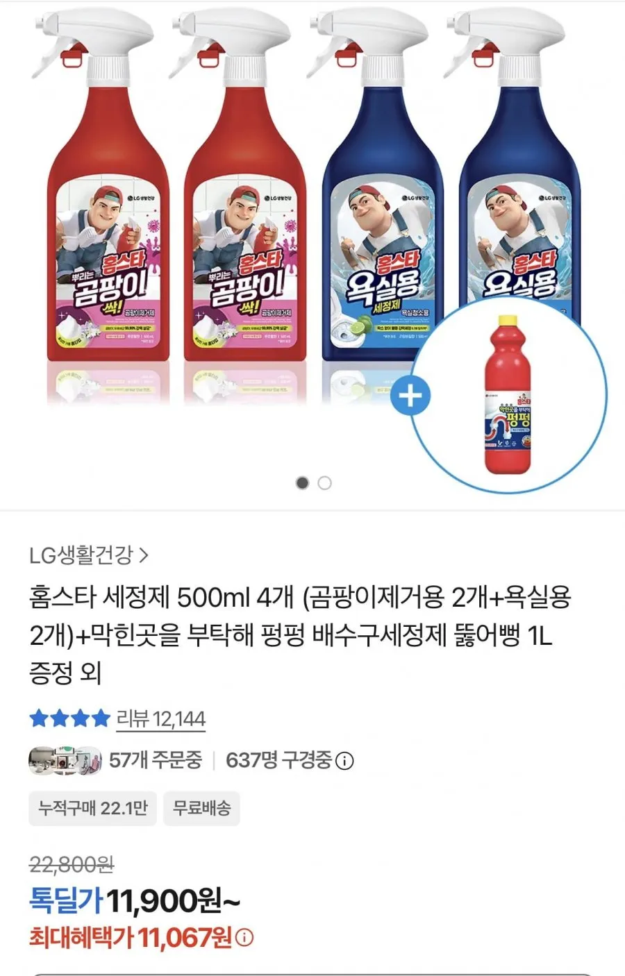 홈스타 세정제 500ml 4개+배수구 세정제 1L