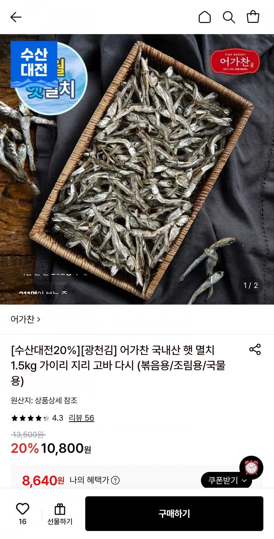 어가찬 국내산 햇다시멸치 1.5kg