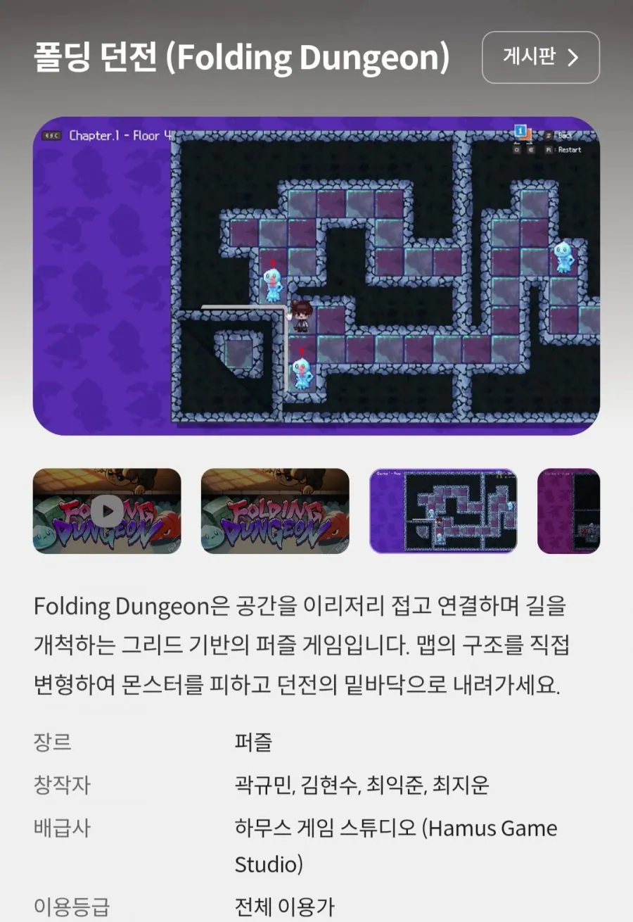 폴딩던전