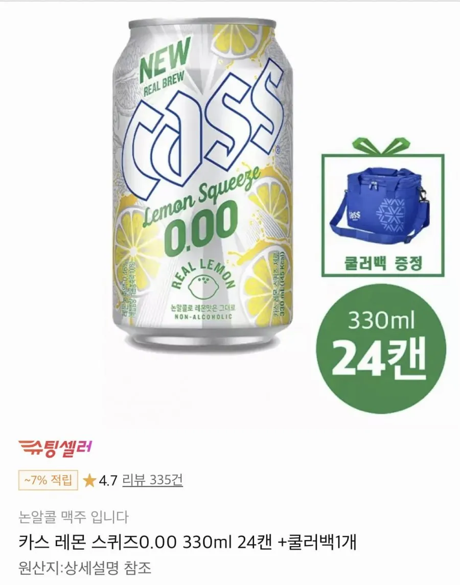 카스 레몬 스퀴즈 0.00 330ml 24캔+쿨러백