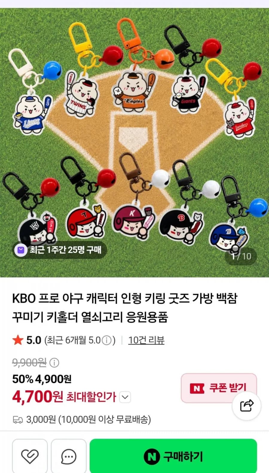 프로야구 키링굿즈