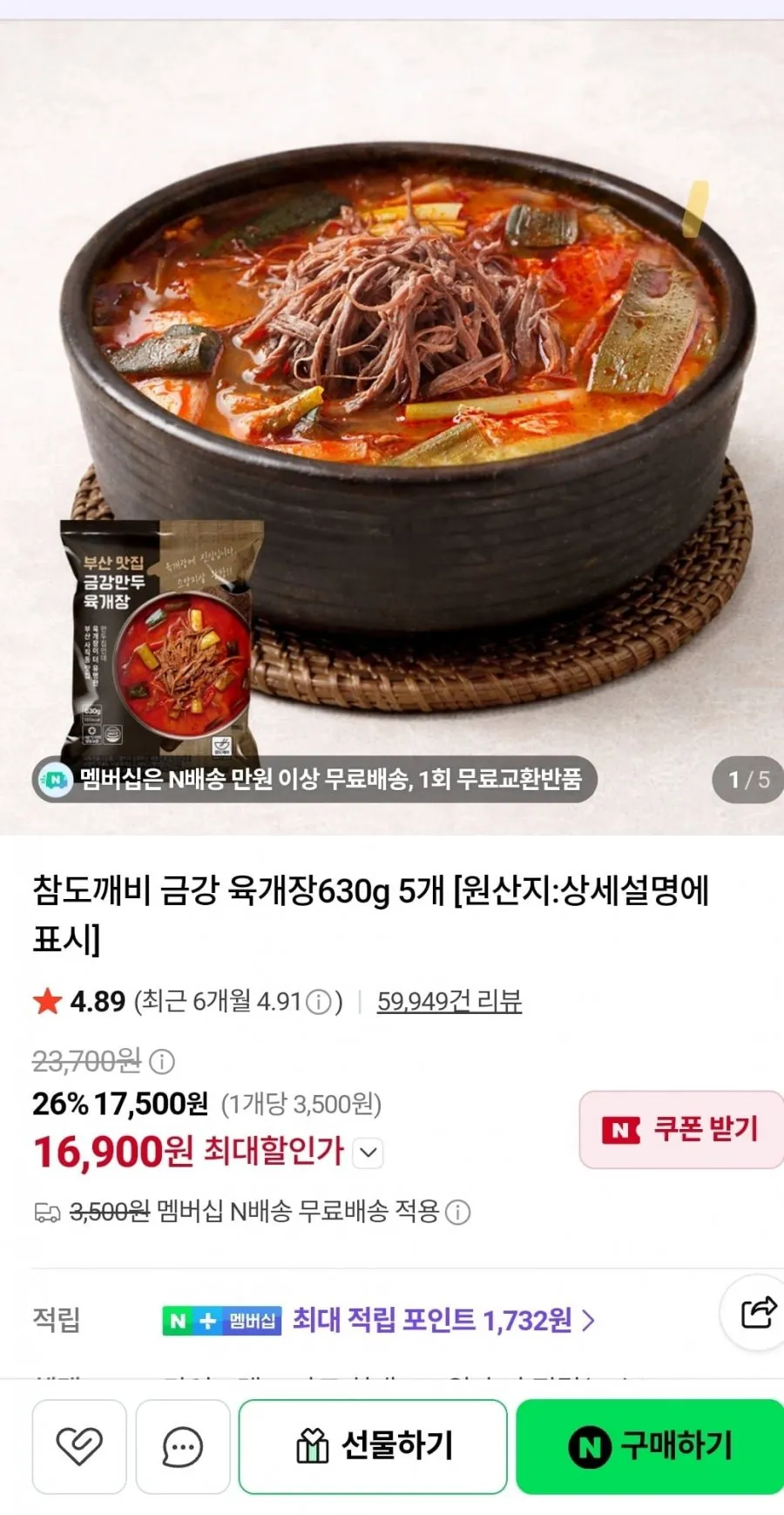부산 금강 육개장630g 5팩