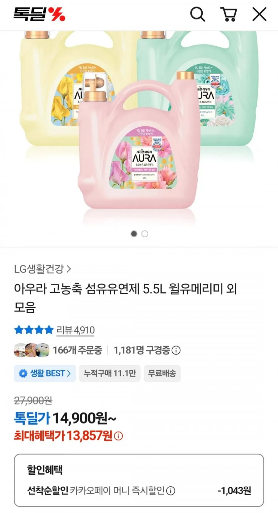 아우라 섬유유연제 5.5L