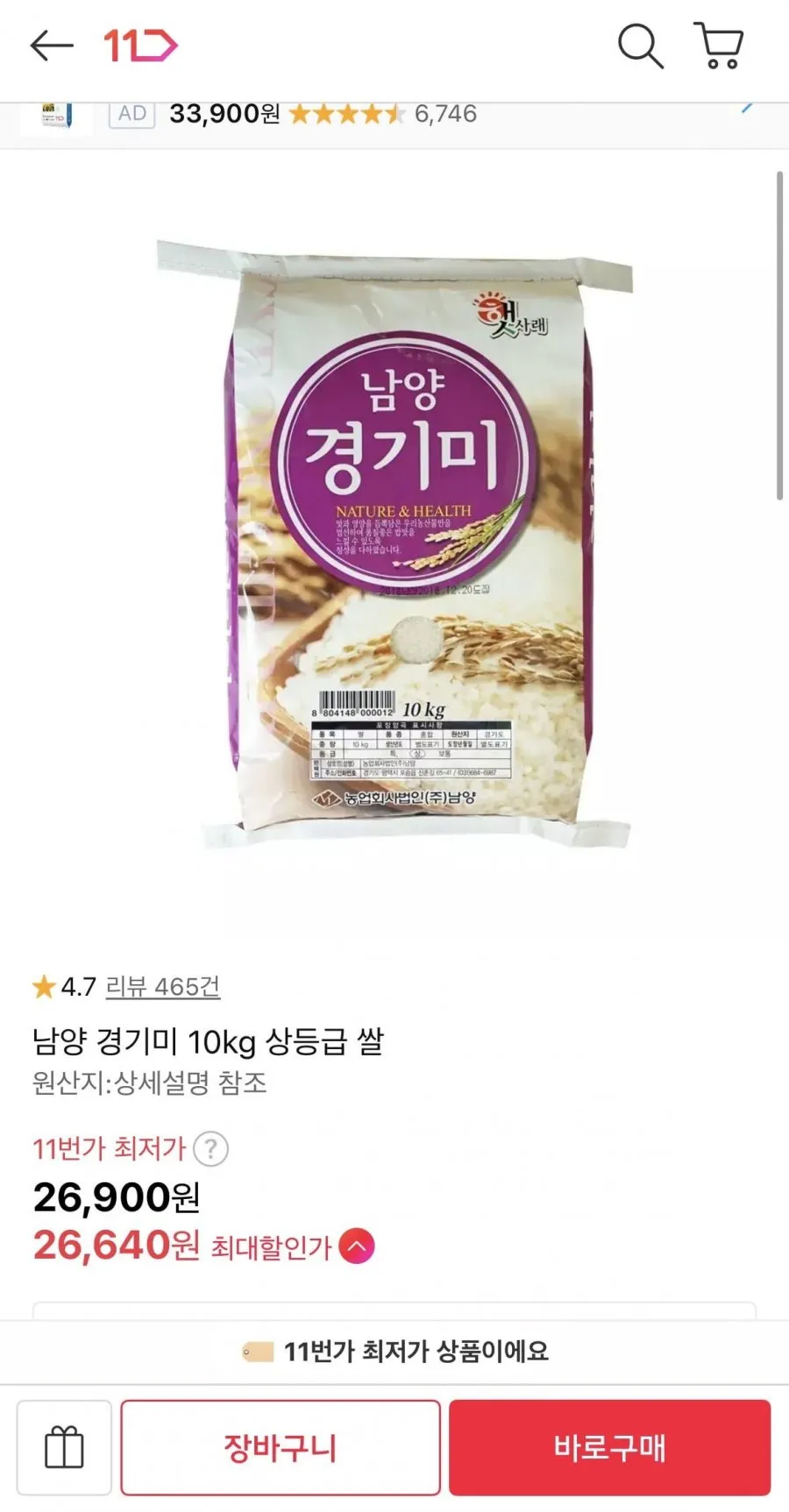 남양 경기미 10kg 상등급 쌀