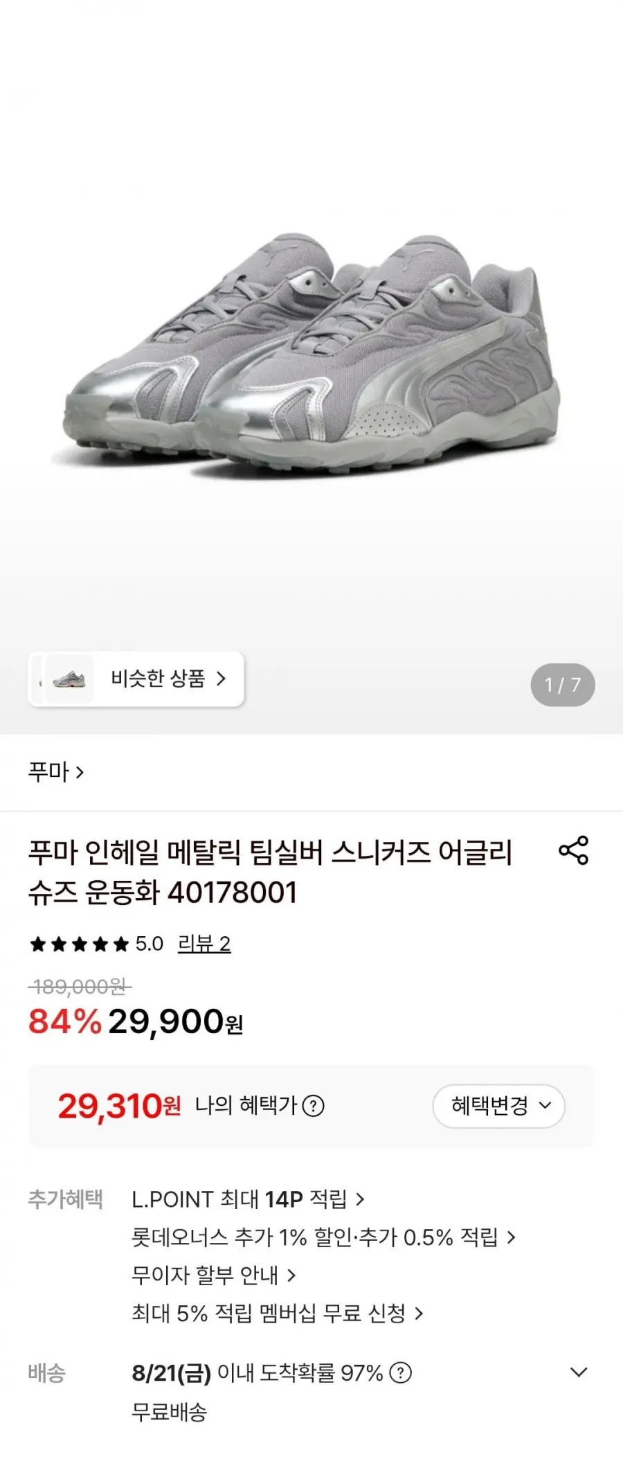푸마 인헤일 메탈릭 팀실버 스니커즈 어글리슈즈 운동화
