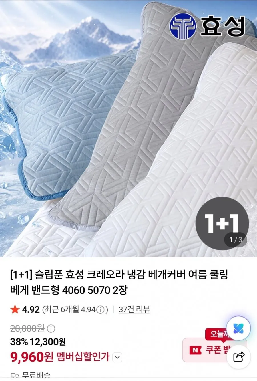 효성 크레오라 국산 냉감베개커버 밴드형 4060 5070 2장