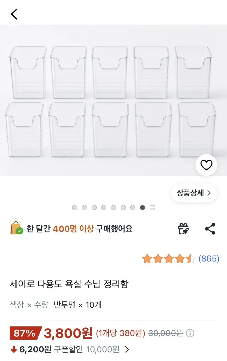 다용도 욕실 수납 정리함 10개입