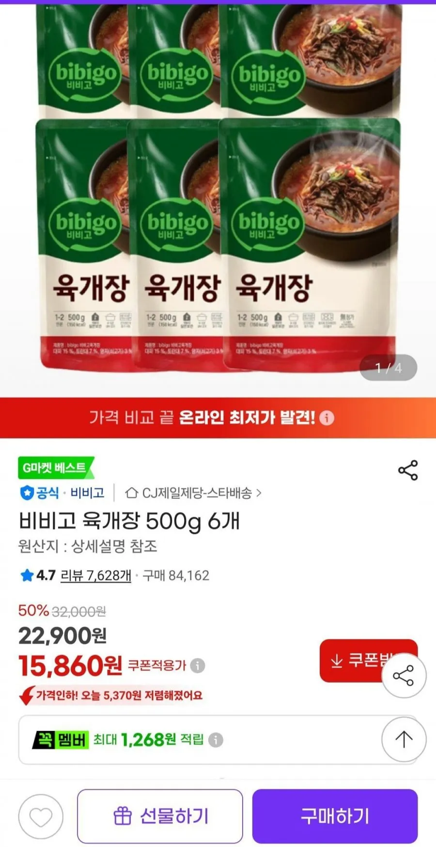 비비고 육개장 500g 6개