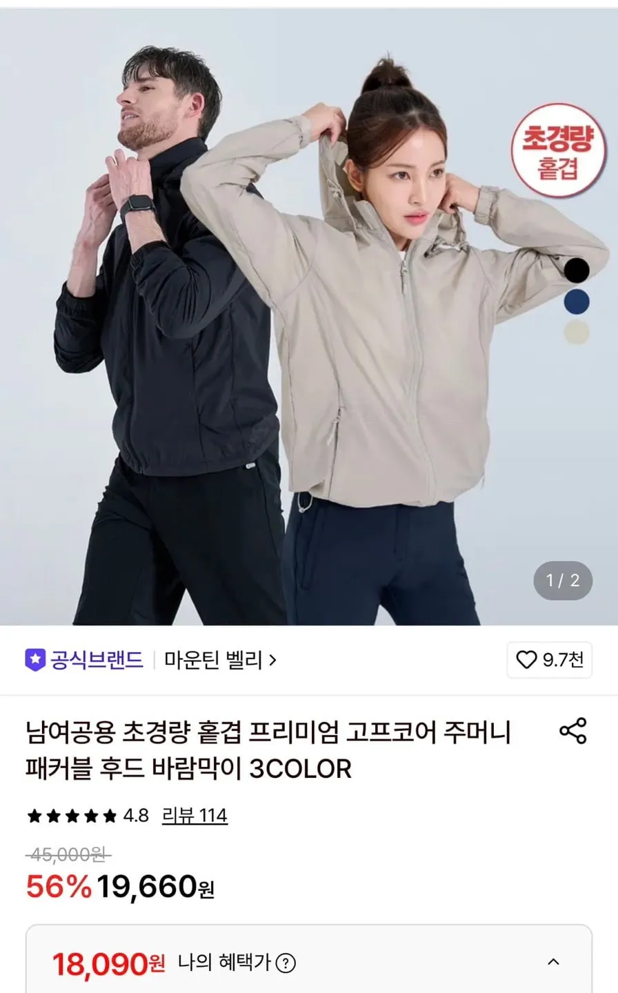 마운틴벨리 초경량 홑겹 고프코어 주머니 패커블 후드 바람막이
