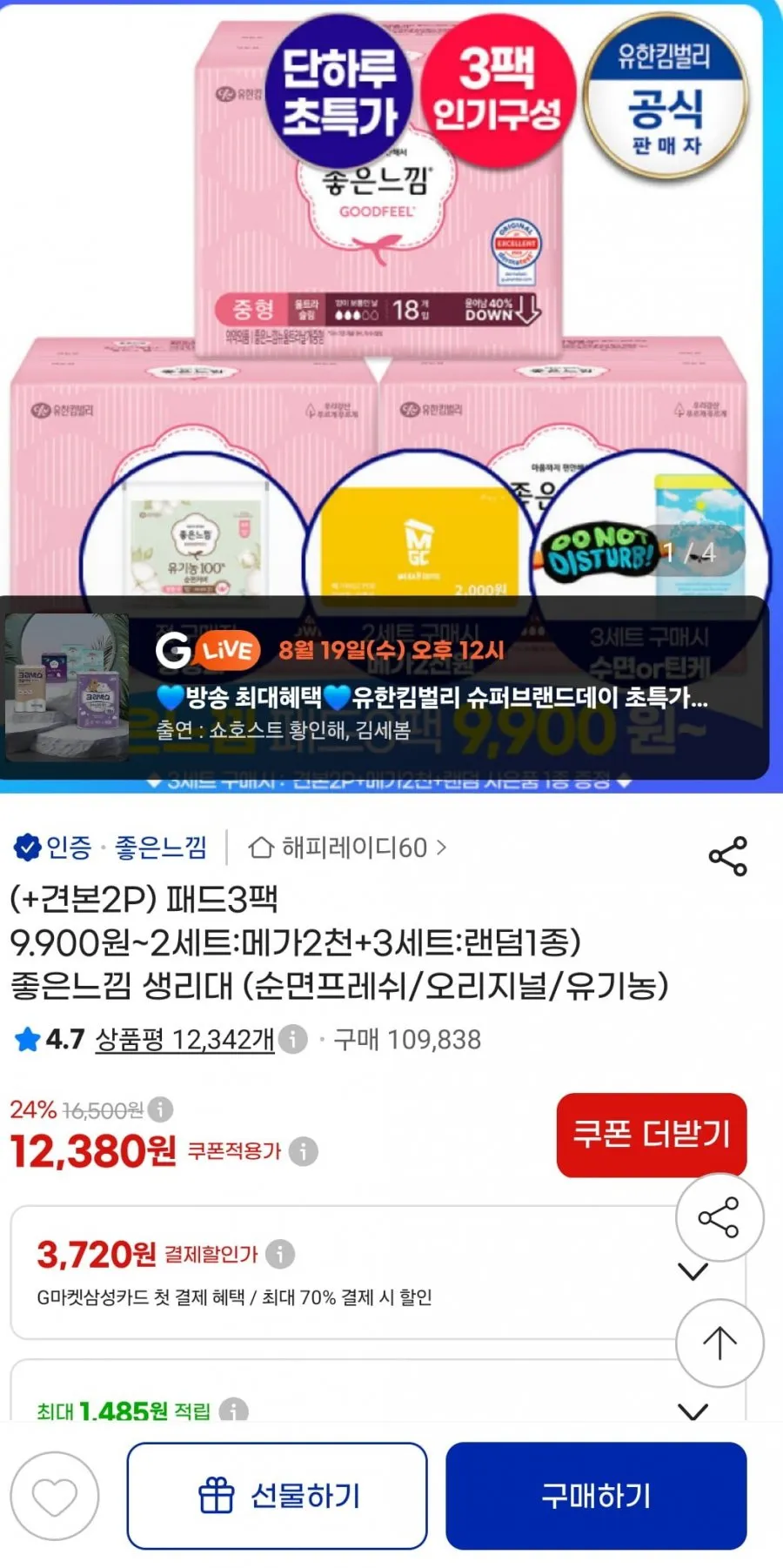 좋은느낌 오리지널 패드 18매x3팩