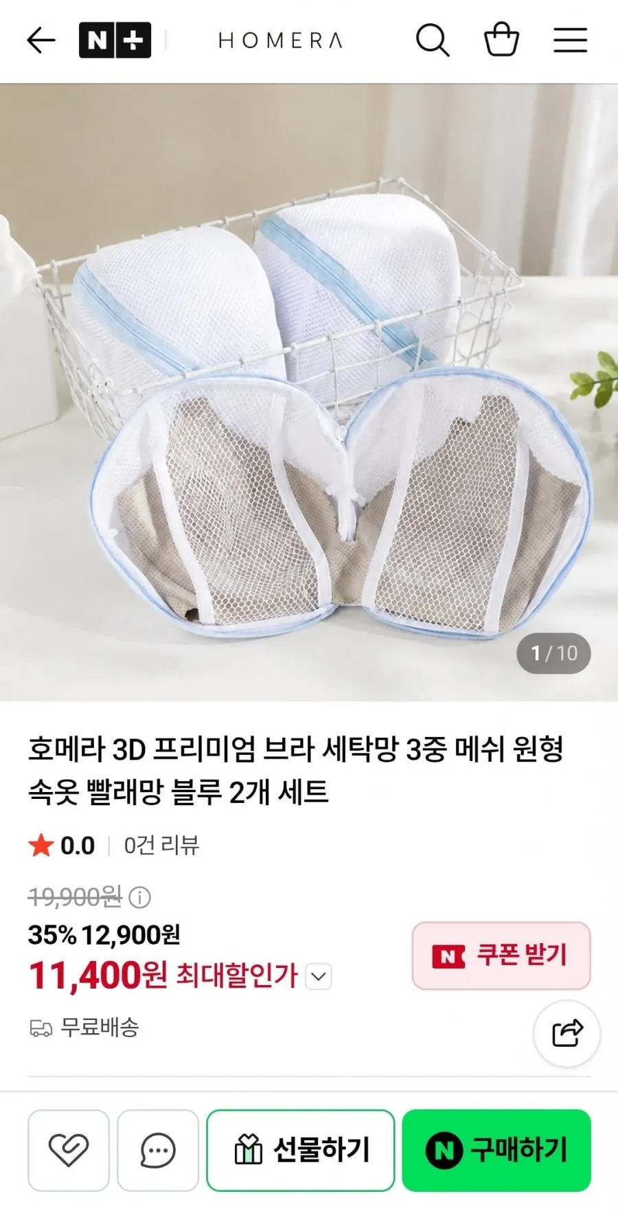 속옷 세탁망 3중 메쉬, 2세트,
