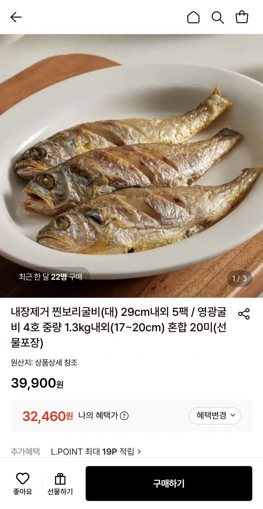 찐보리굴비(대) 29cm내외 5팩
