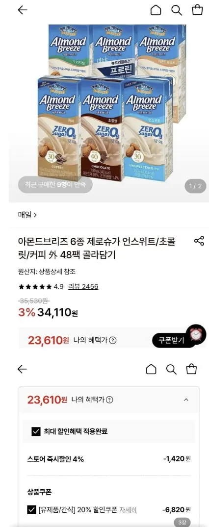 매일 아몬드브리즈 6종 48팩 (23,610원~)