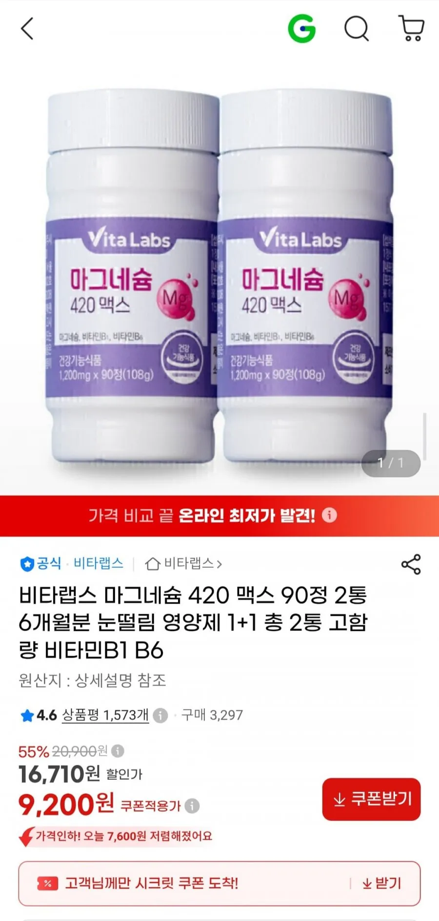 비타랩스 마그네슘 420 맥스 90정 2통 6개월분 눈떨림 영양제