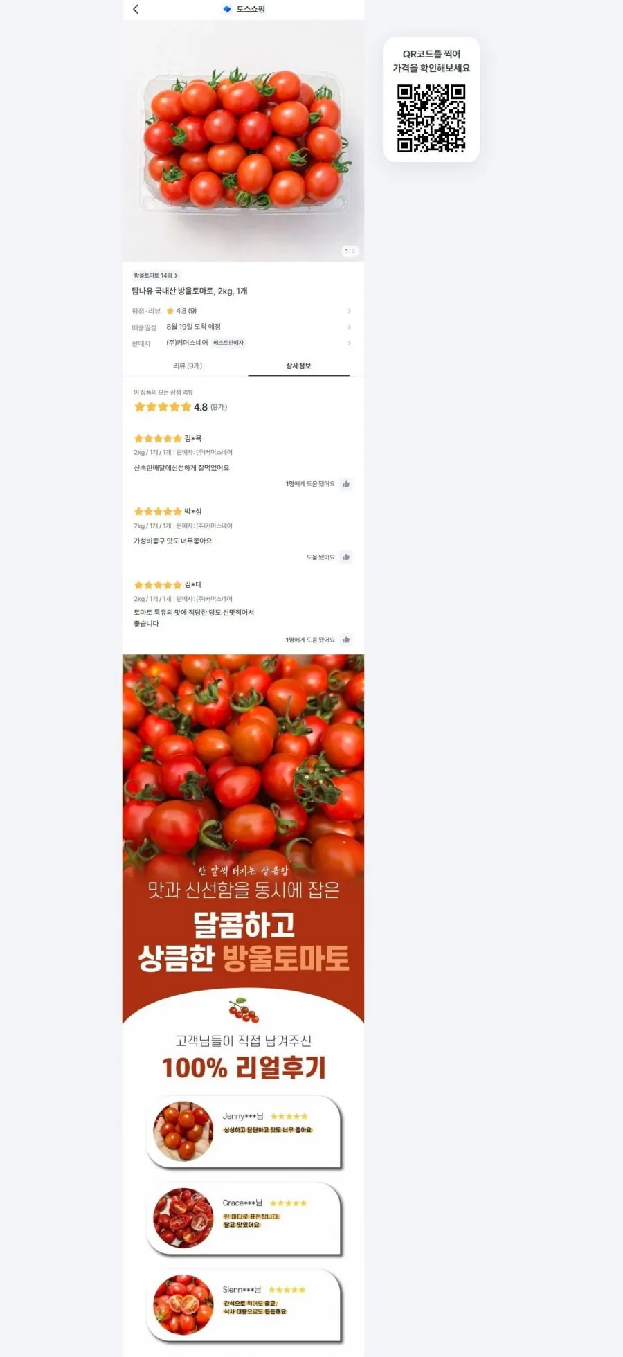 탐나유 국내산 방울토마토 2kg 6,900원/무배