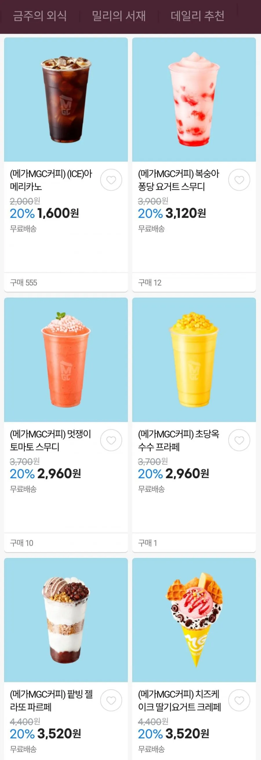 메가커피 기프티콘 20%