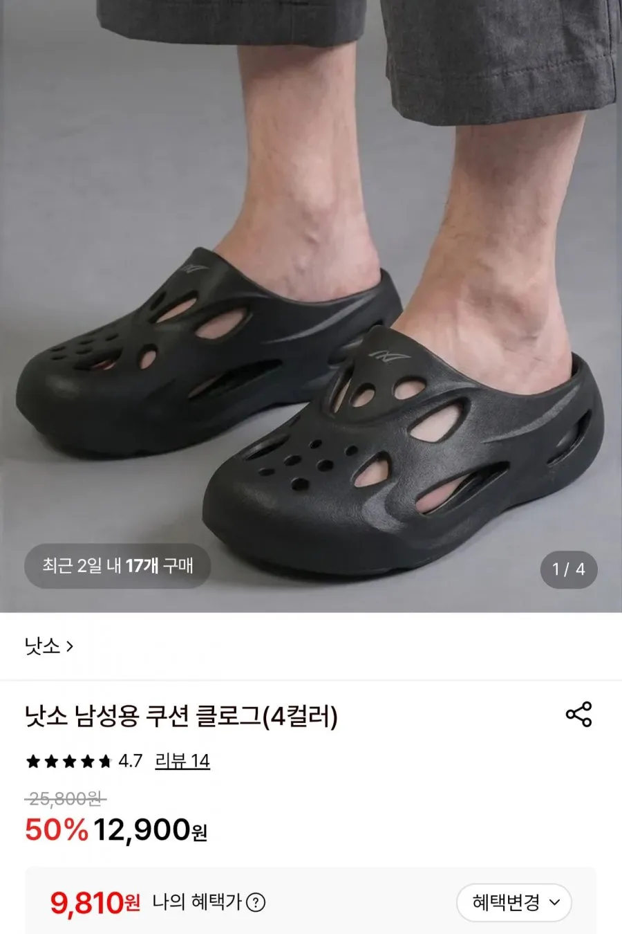 남성용 쿠션 클로그