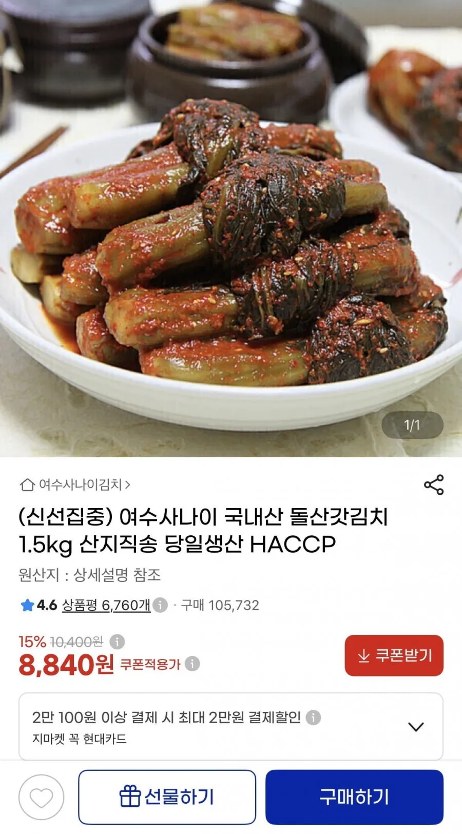 국내산 돌산갓김치 1.5kg
