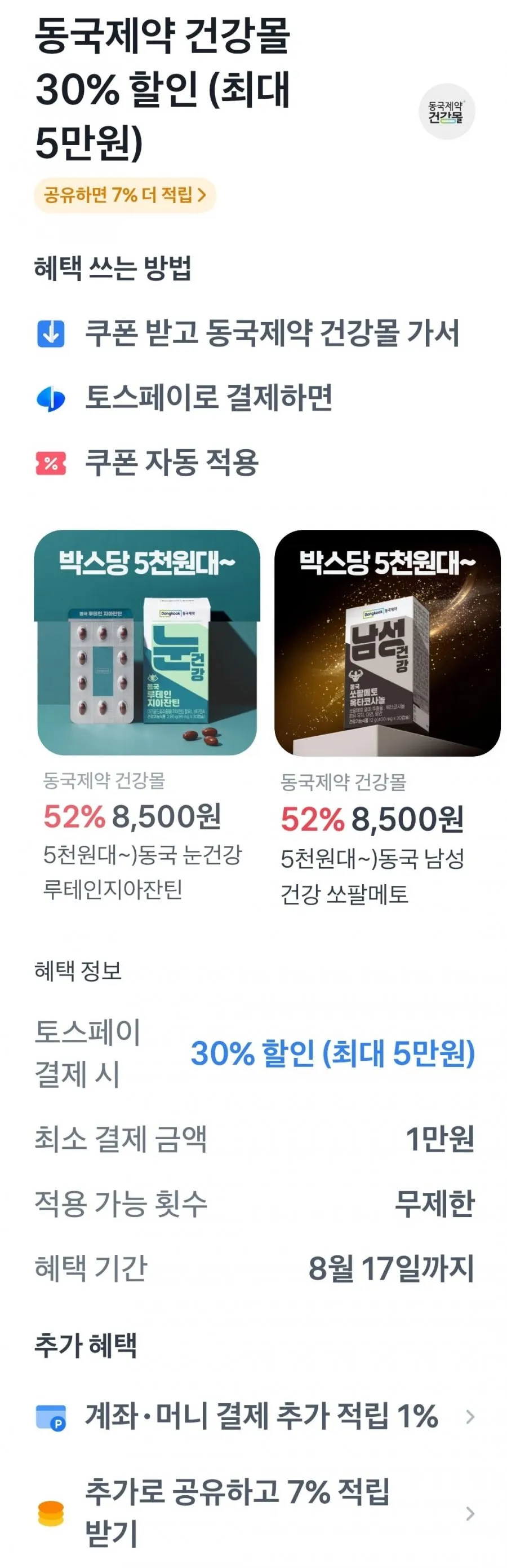 멀티비타민 이뮨128 14개입 2박스 28개