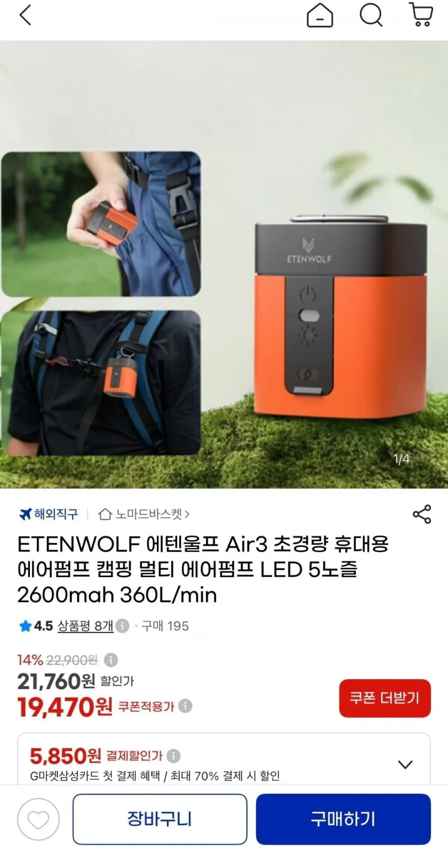 에텐울프 Air3 초경량 휴대용 에어펌프 2600mah