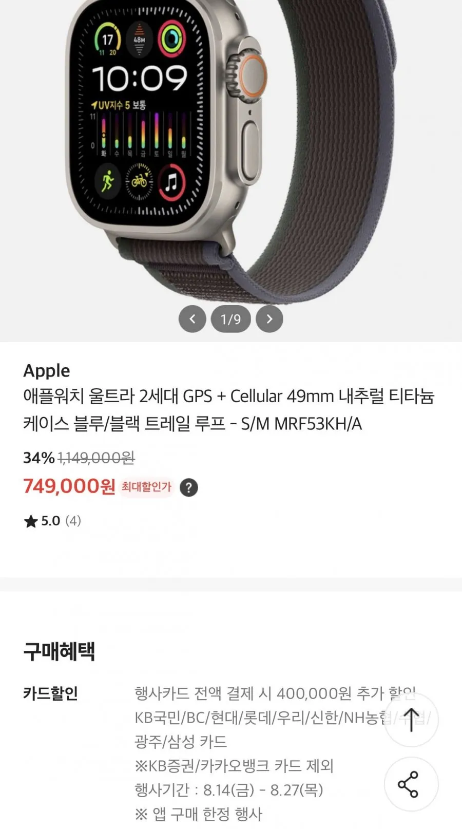 애플워치 울트라 2세대