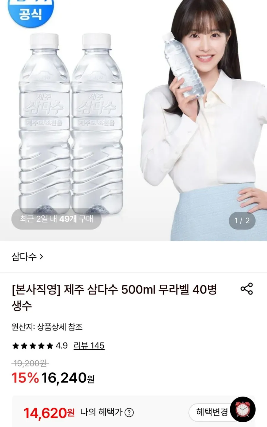 제주 삼다수 500ml 무라벨 40병