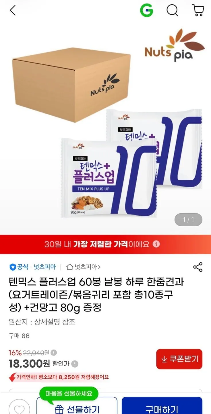넛츠피아 텐믹스 플러스업 60봉 낱봉+건망고 80g 증정