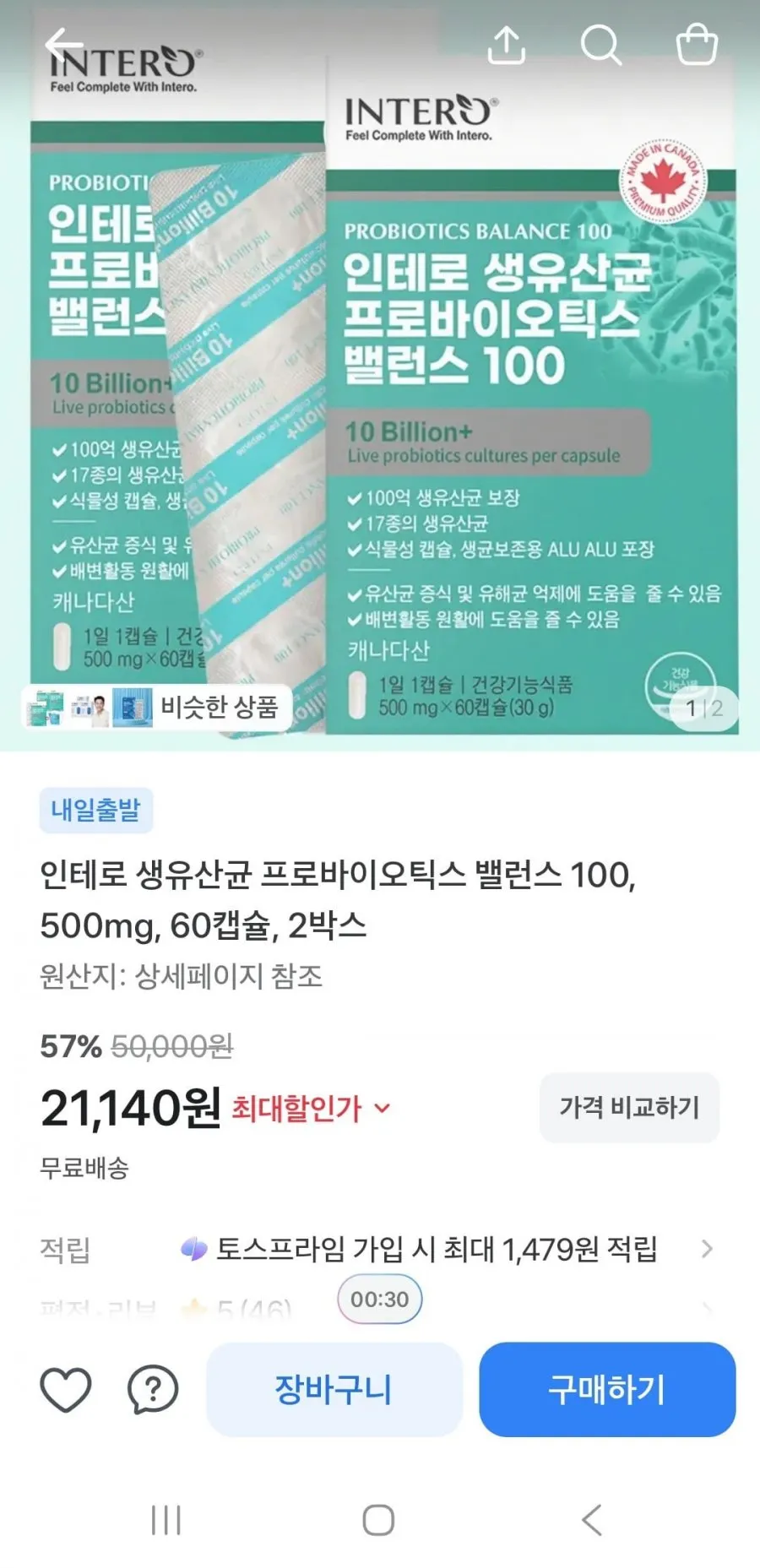 생유산균 프로바이오틱스 100 4개월분