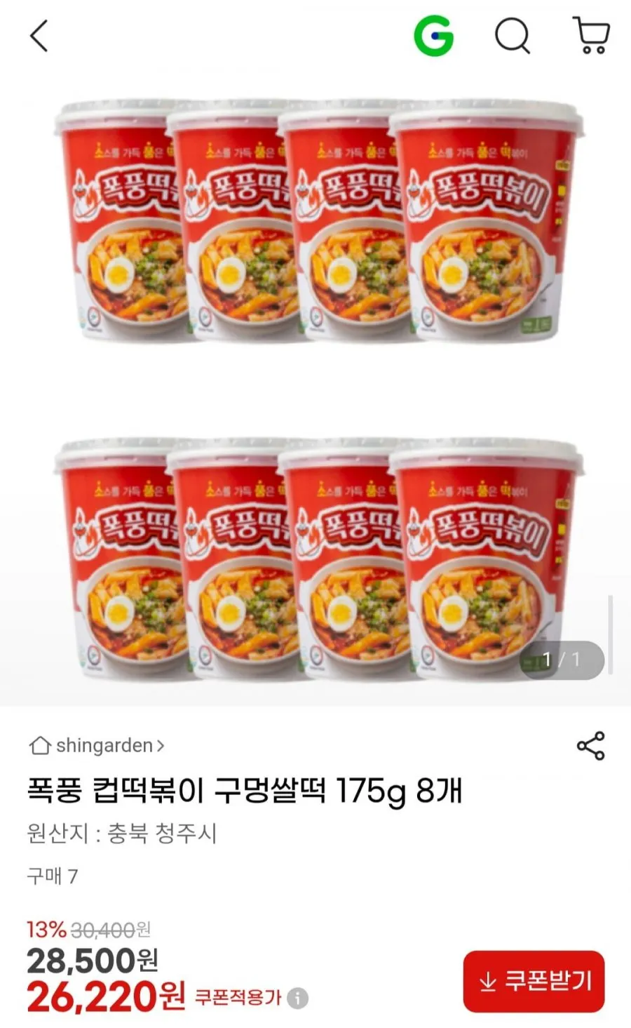 폭풍 컵떡볶이 구멍쌀떡 175g 8개