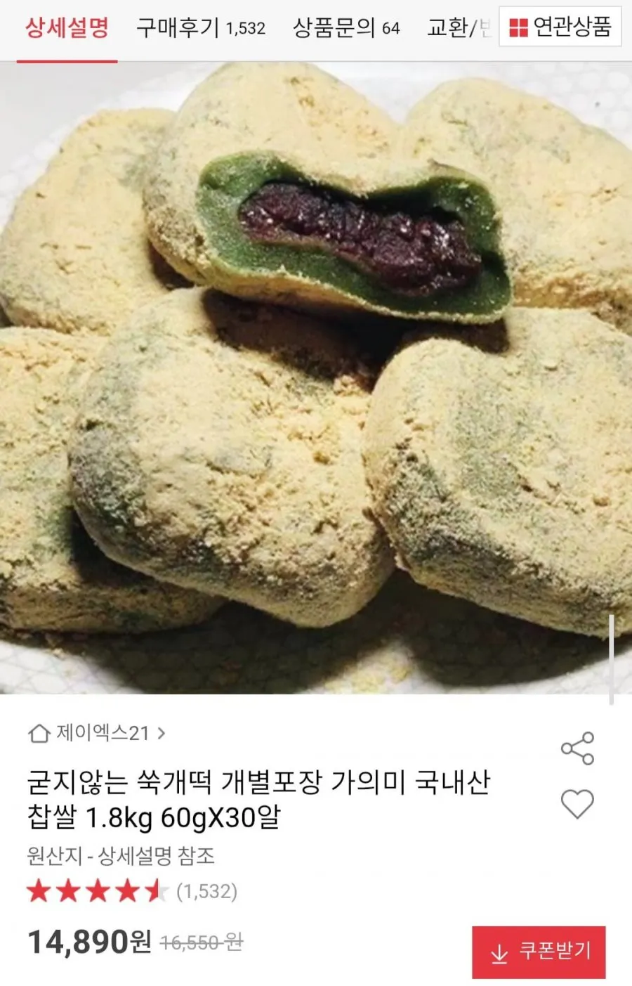 굳지않는 쑥개떡 개별포장 국내산 찹쌀 1.8kg 60gX30알