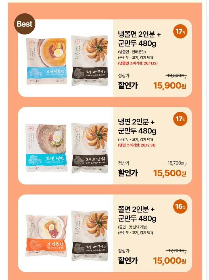 보영만두 쫄면 2인분+군만두 480g