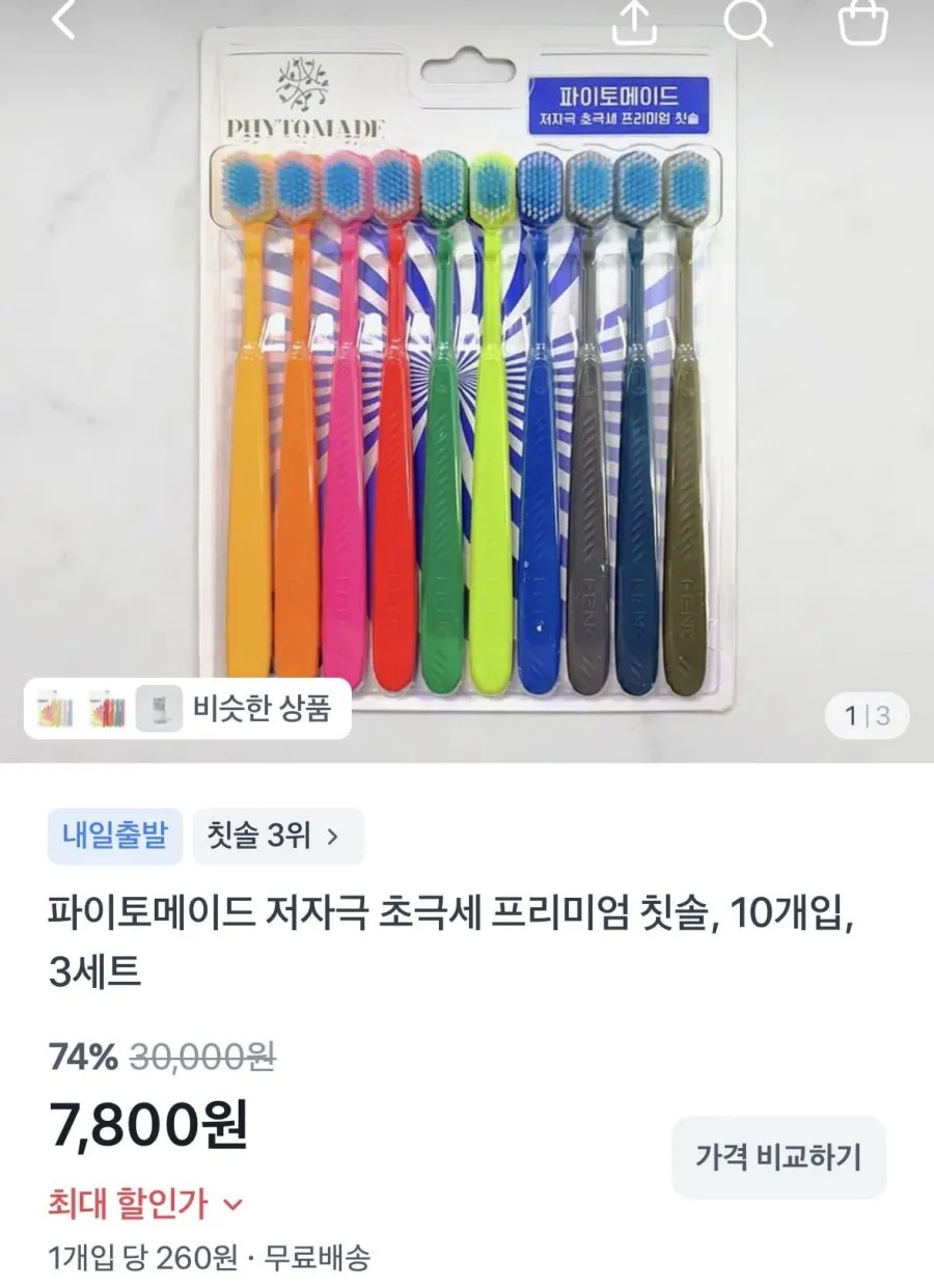 파이토메이드 저자극 초극세 프리미엄 칫솔 10개입 3세트