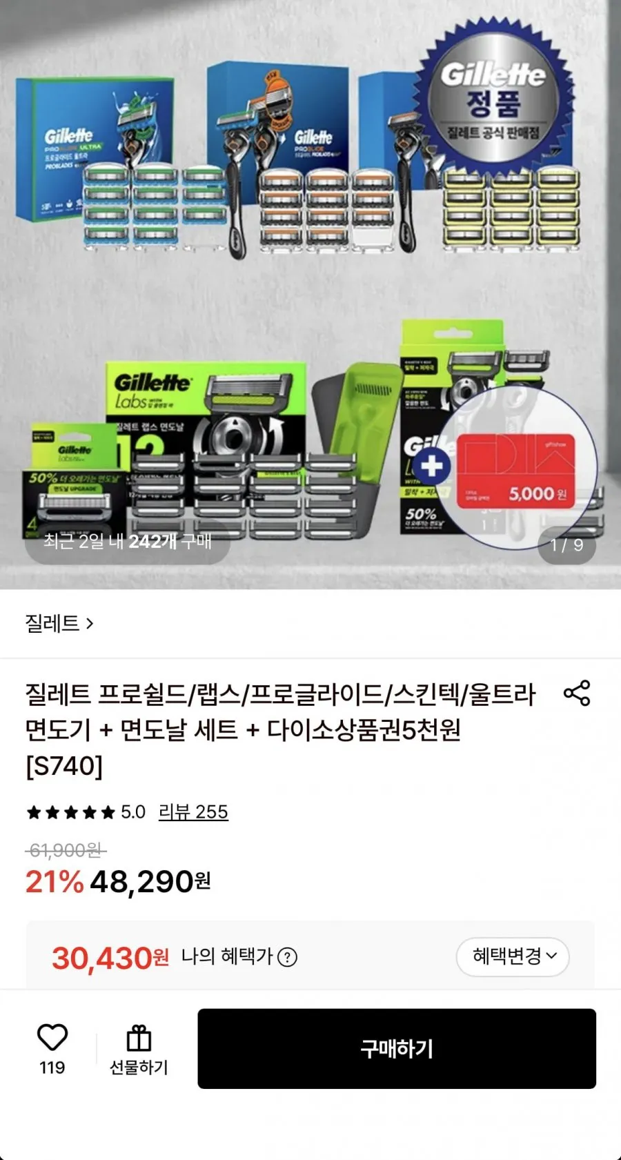 질레트 프로쉴드/랩스/프로글라이드/스킨텍/울트라 면도기 + 면도날 세트