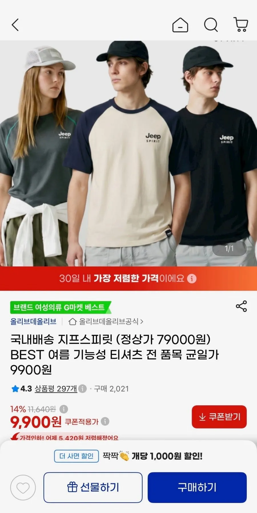 지프스피릿 여름 기능성 티셔츠 전투용